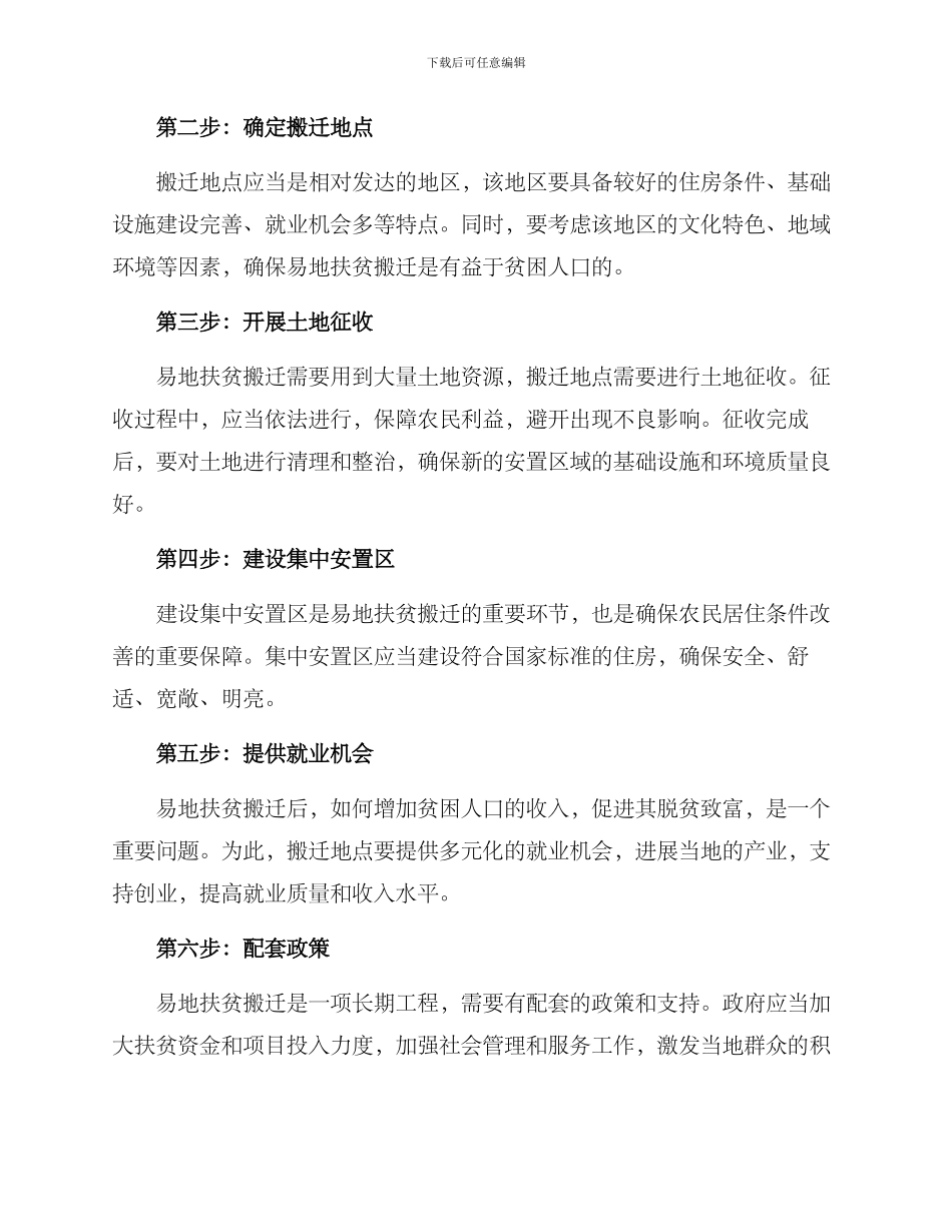 农村易地扶贫改造方案_第2页