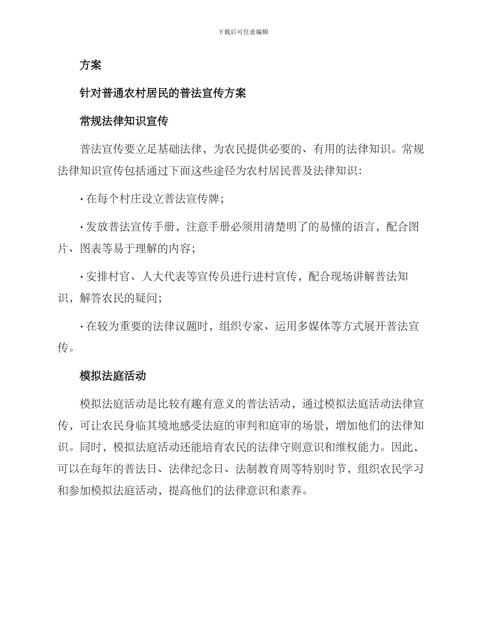 农村普法宣传方案_第2页