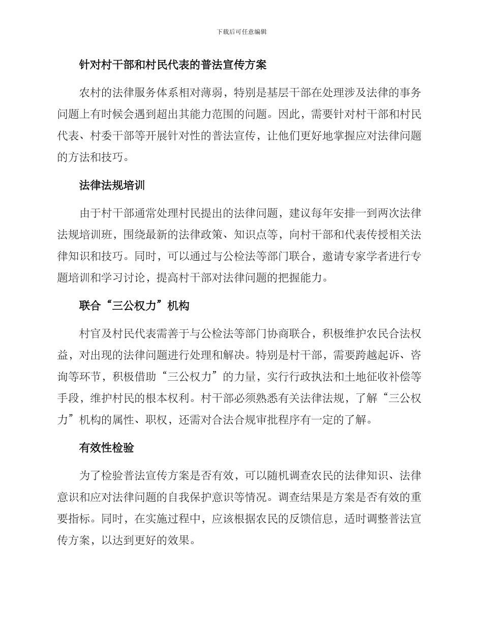农村普法宣传方案_第3页