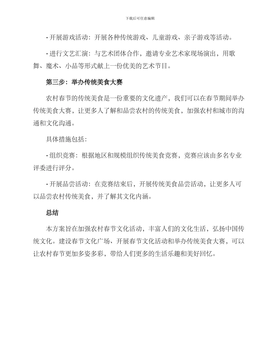 农村春节项目建设方案_第2页