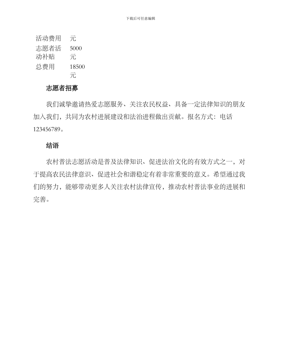 农村普法志愿活动方案_第3页
