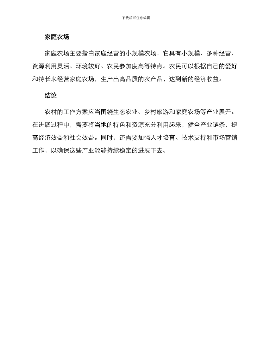 农村最好的工作方案_第2页