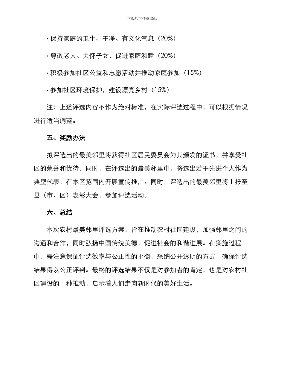 农村最美邻里评选方案_第3页