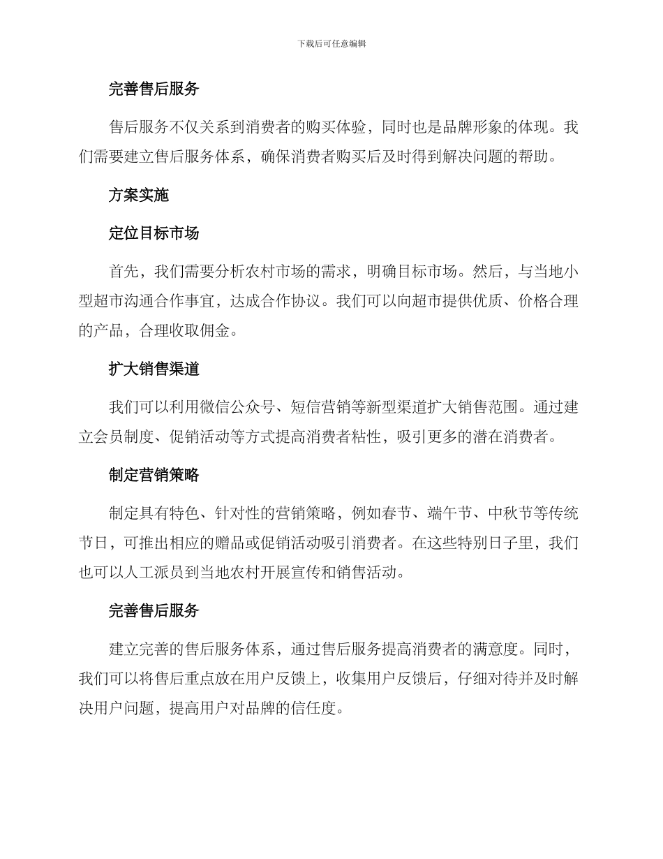 农村月饼销售方案_第2页