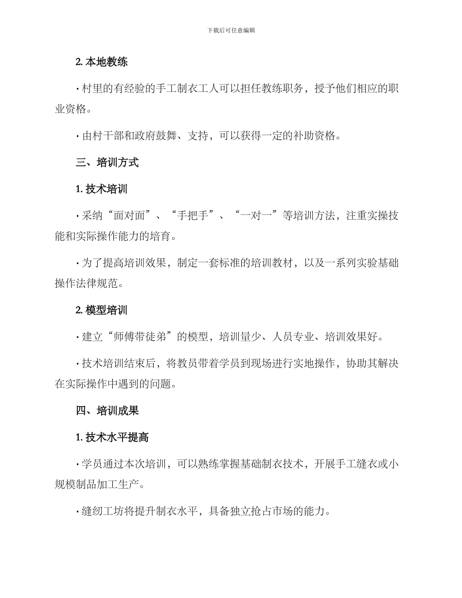 农村服装技能培训方案_第2页