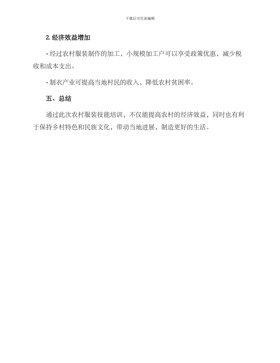 农村服装技能培训方案_第3页
