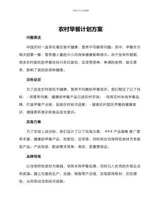 农村早餐计划方案
