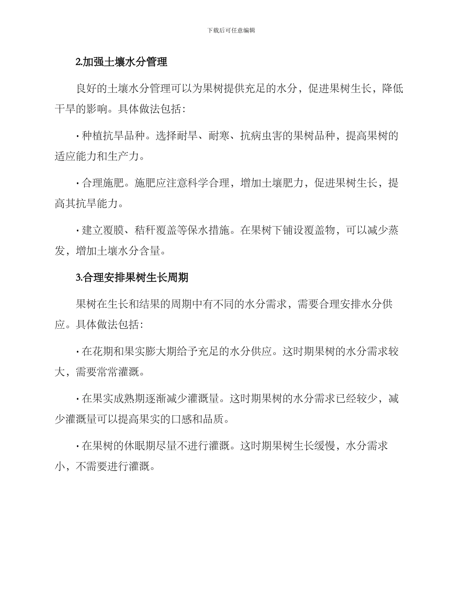 农村果园抗旱方案_第2页