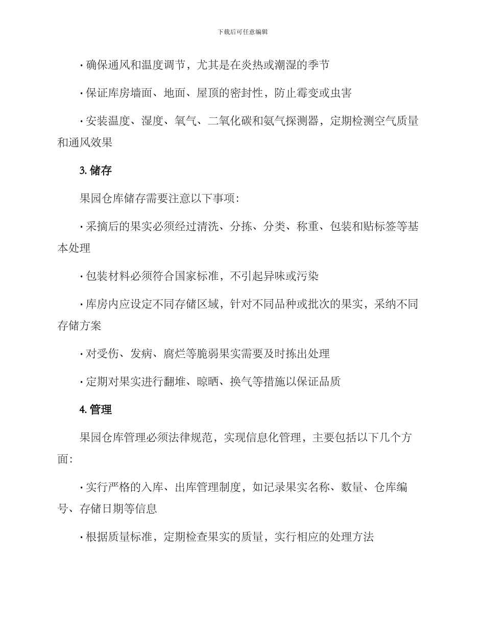 农村果园仓库管理方案_第2页