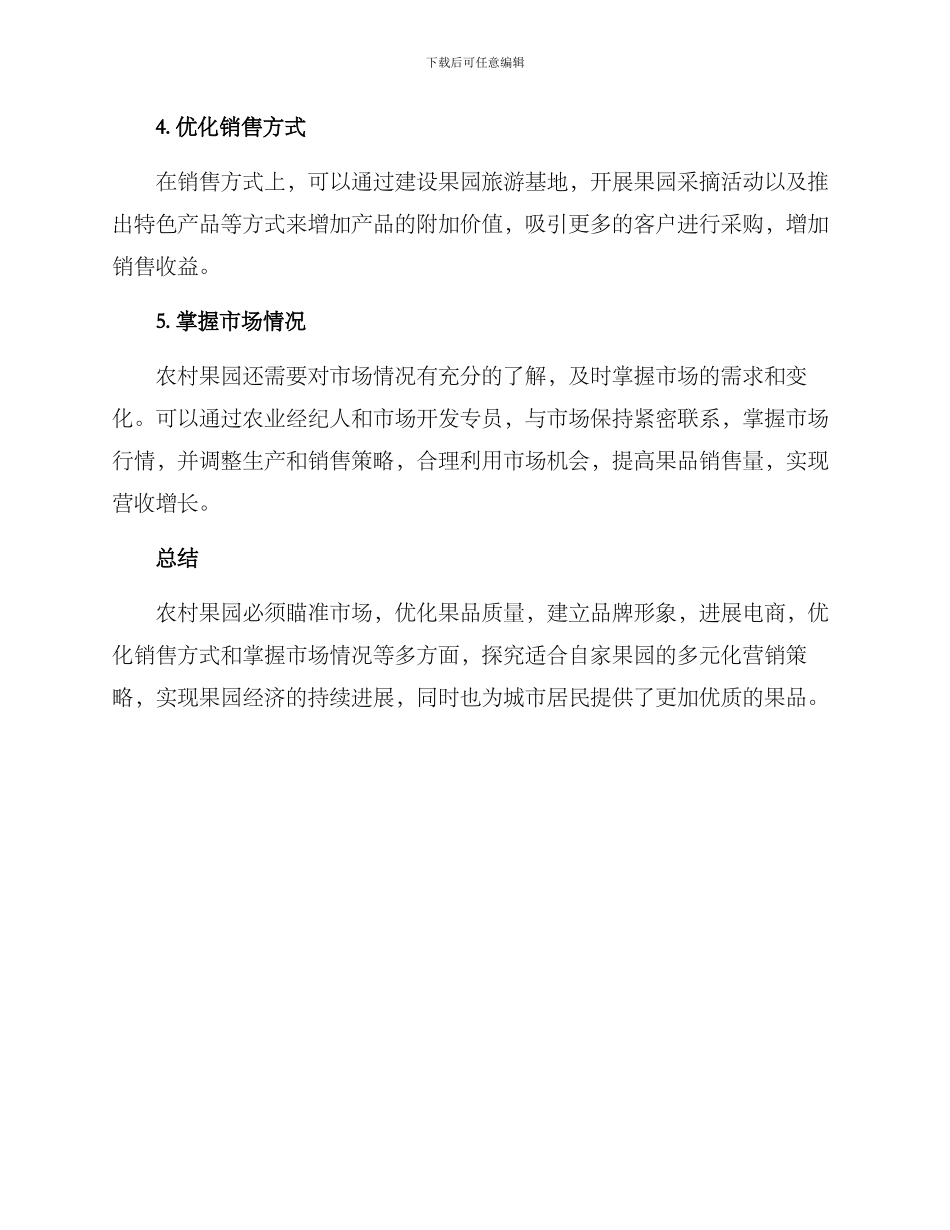 农村果园营销策划方案_第2页