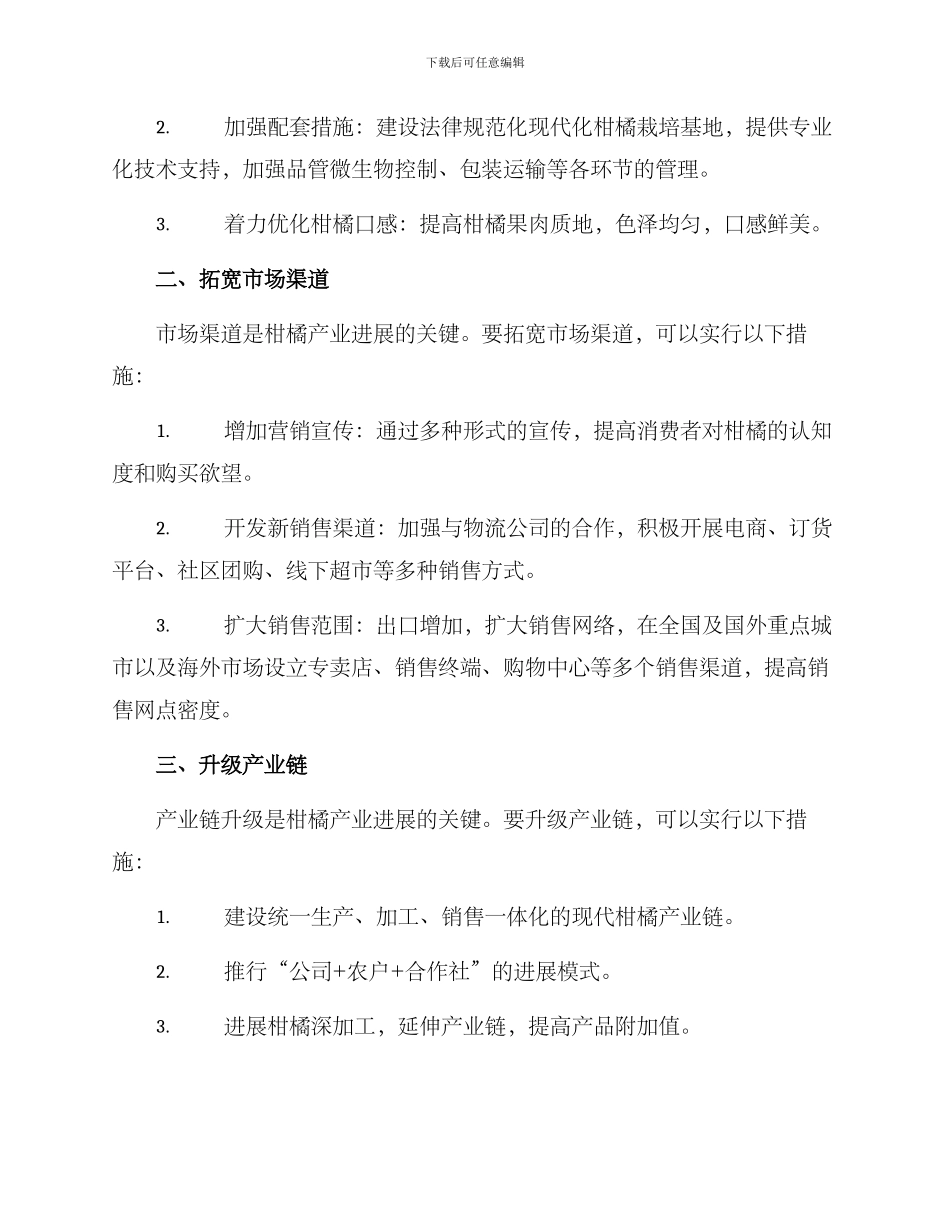 农村柑橘产业发展方案_第2页