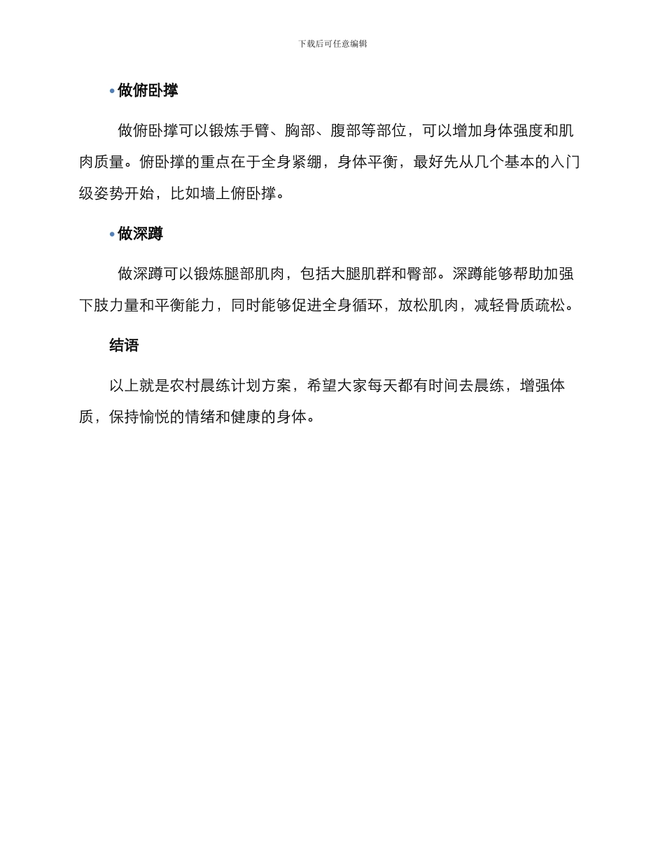 农村晨练计划方案_第3页