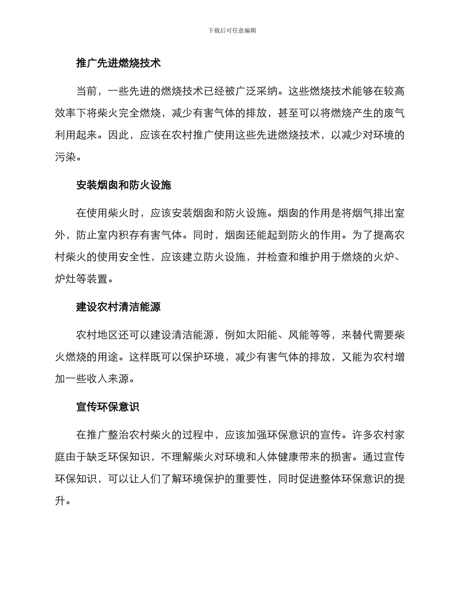 农村柴火整治方案_第2页