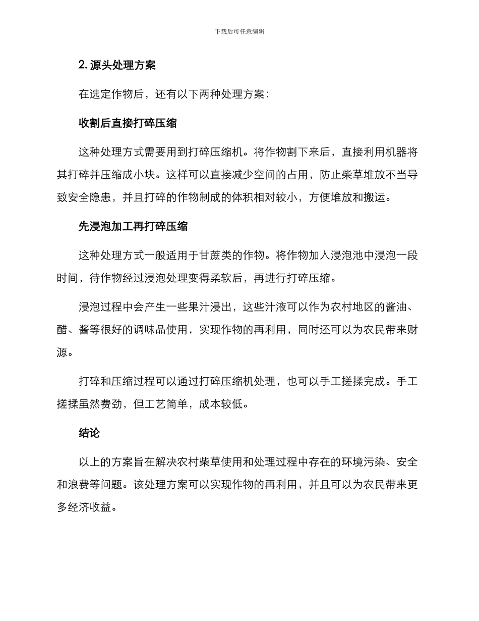 农村柴草处理方案_第2页