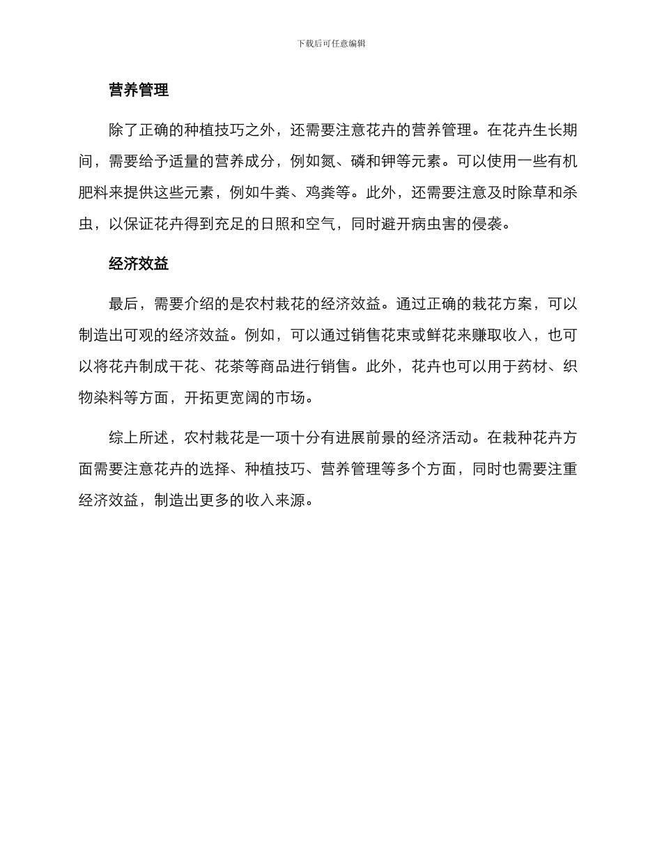 农村栽花方案_第2页