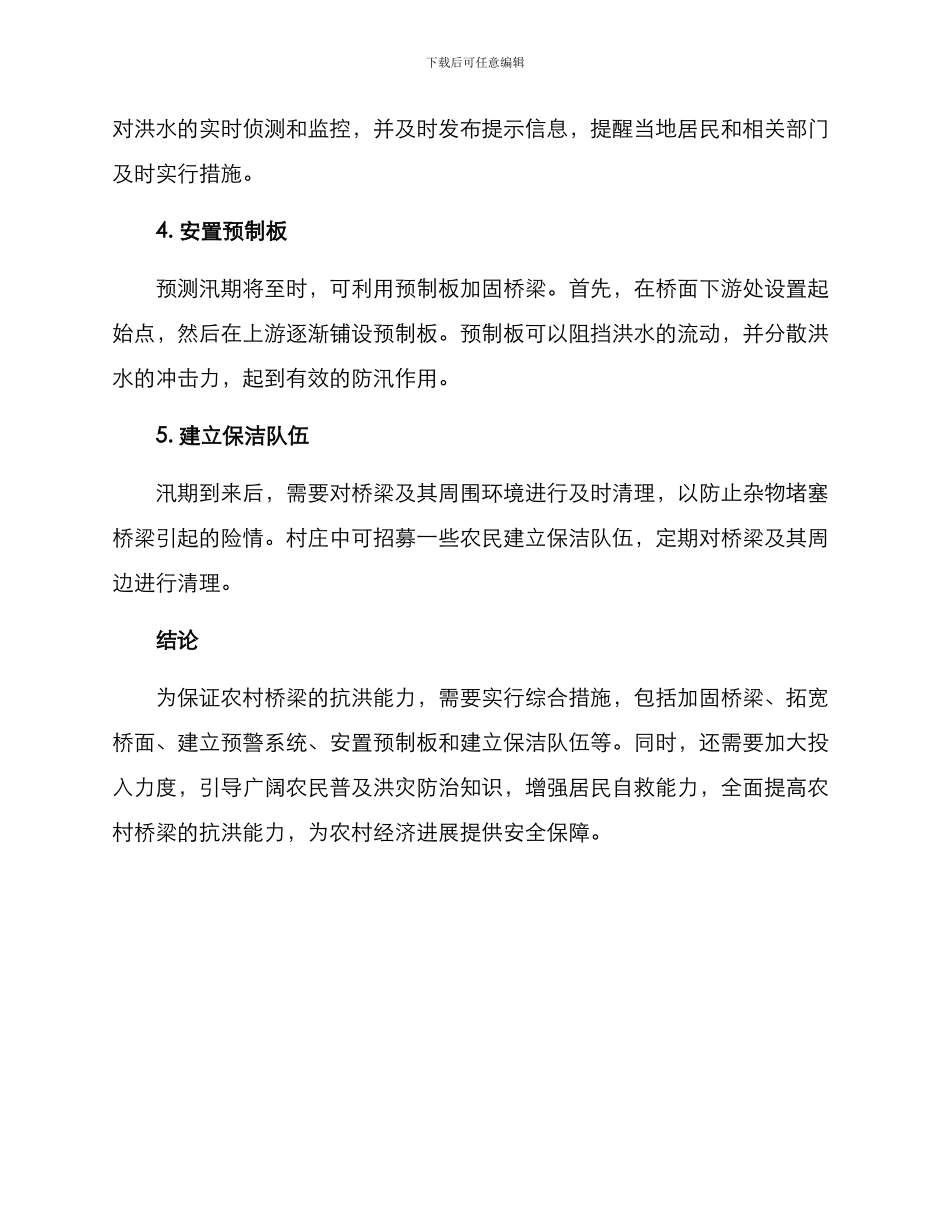 农村桥梁防汛方案_第2页