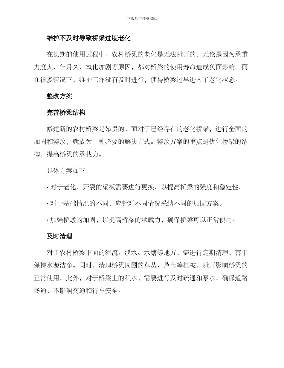 农村桥梁整改方案_第2页