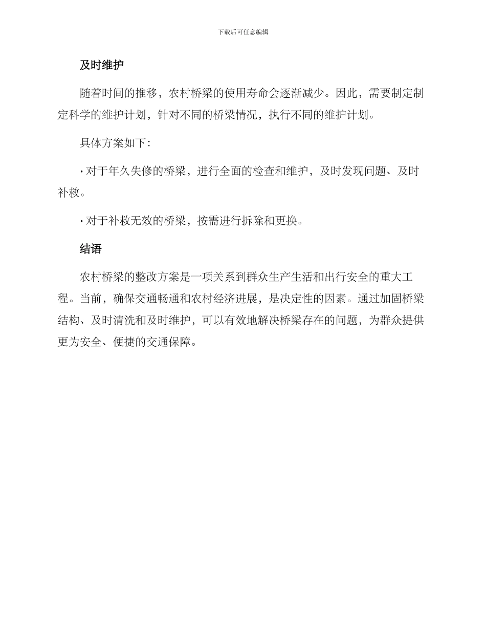 农村桥梁整改方案_第3页