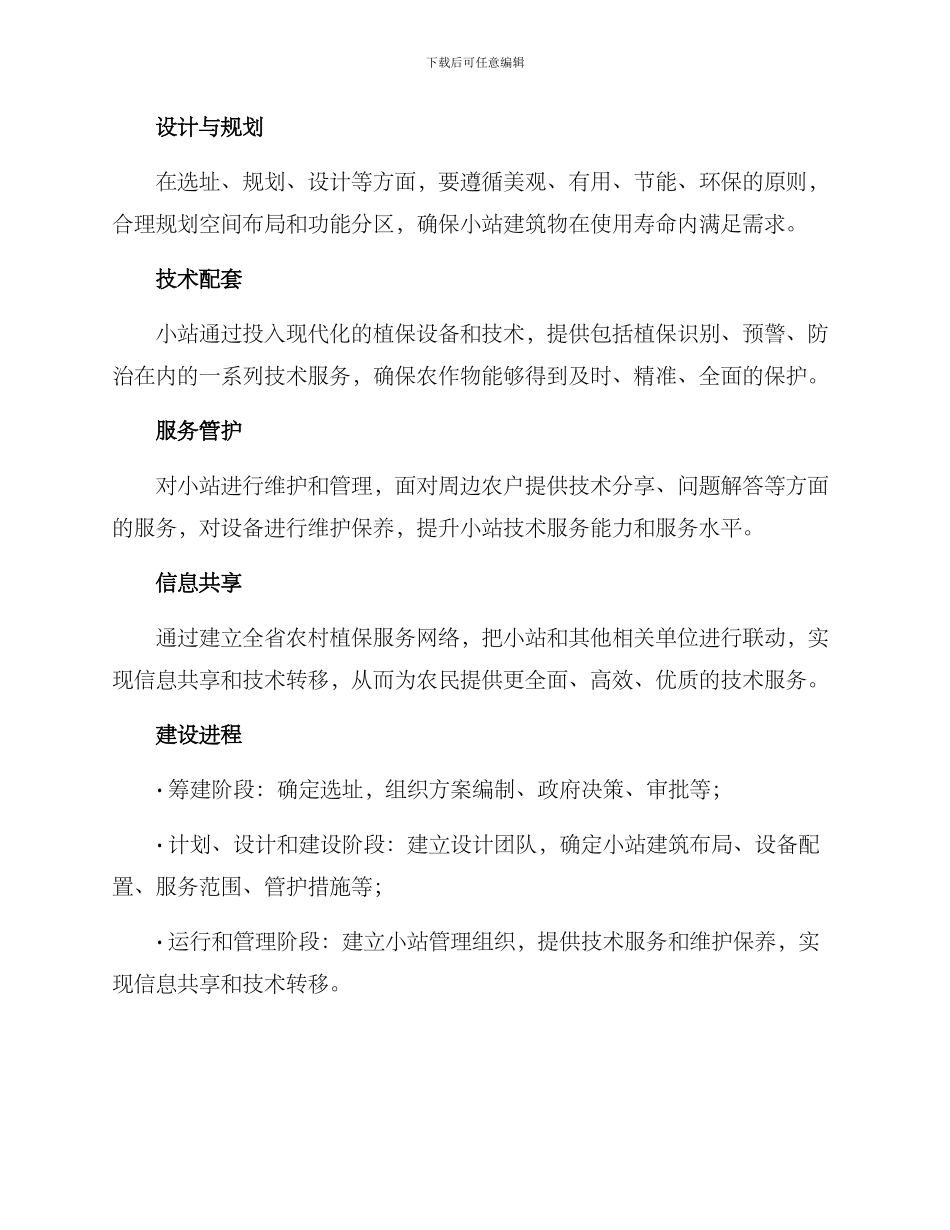 农村植保小站建设方案_第2页