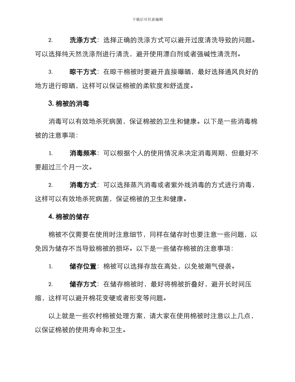 农村棉被处理方案_第2页