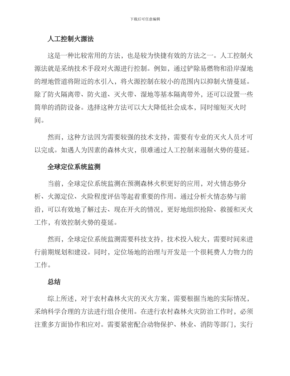 农村森林灭火方案_第2页