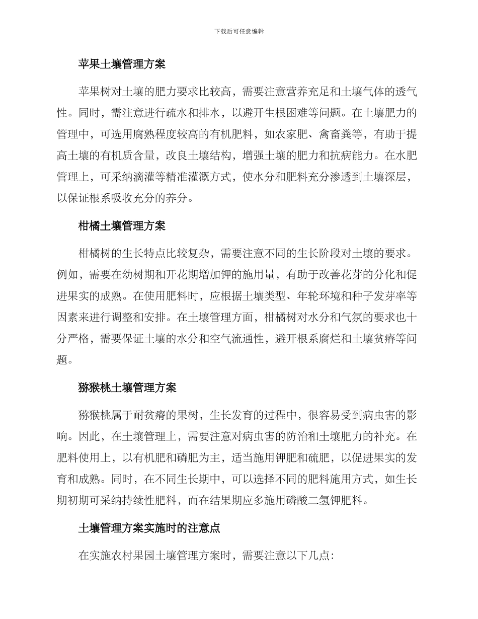 农村果园土壤管理方案_第2页