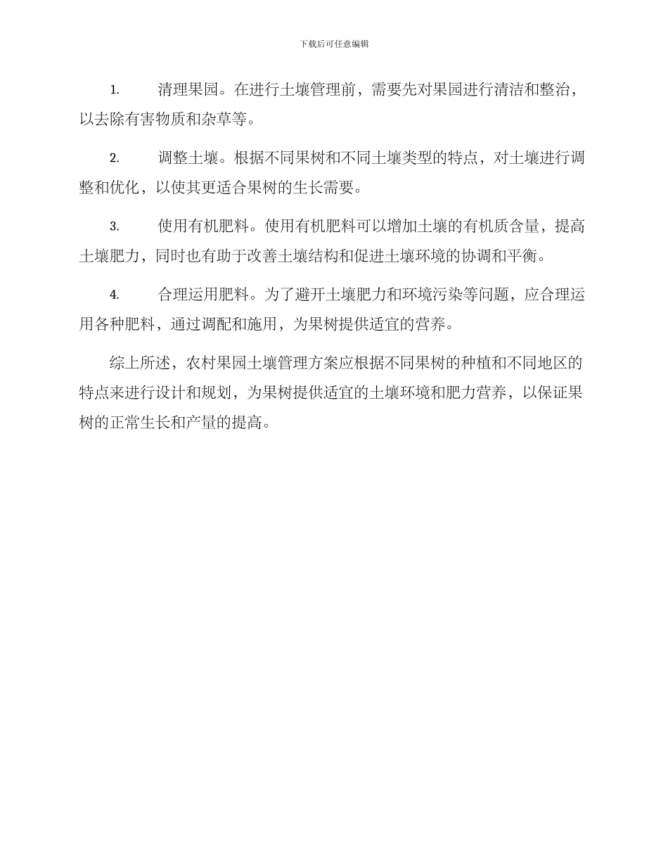 农村果园土壤管理方案_第3页