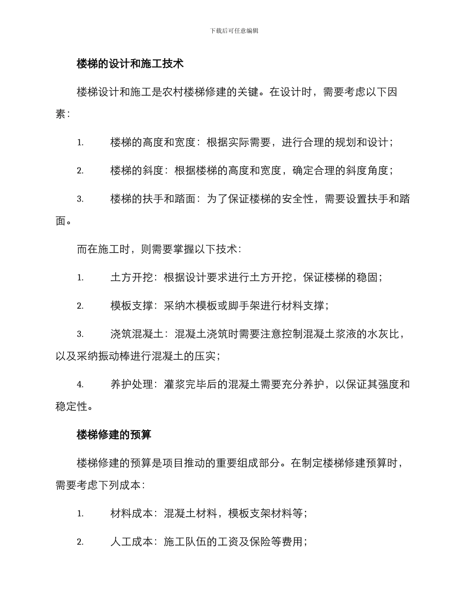 农村楼梯修建方案_第2页