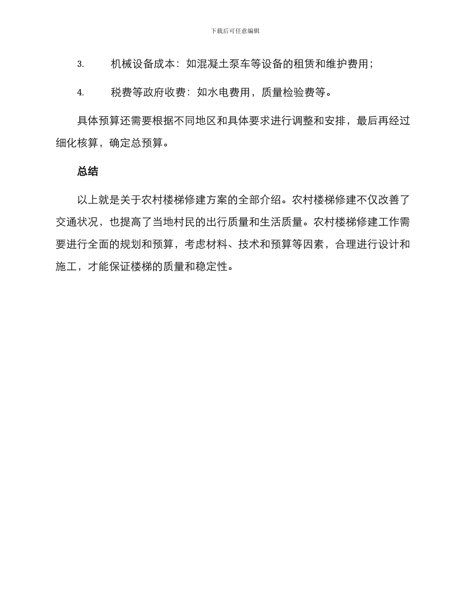 农村楼梯修建方案_第3页