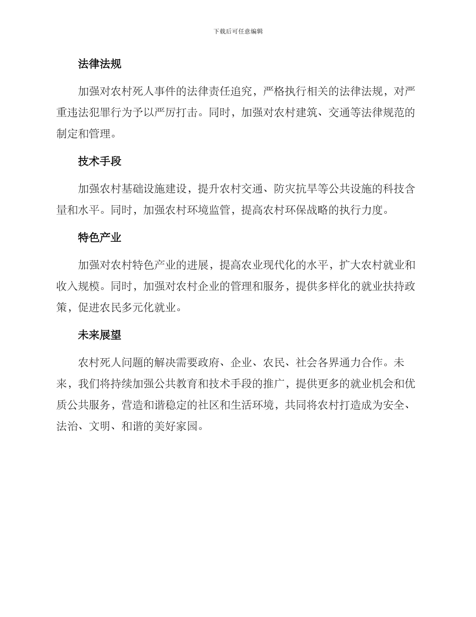 农村死人方案_第2页