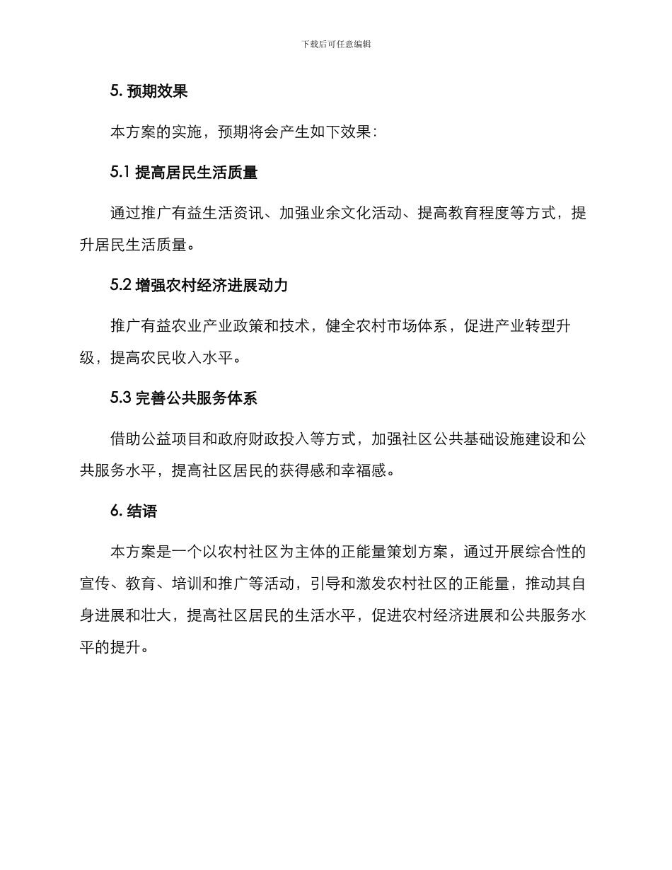 农村正能量策划方案_第3页