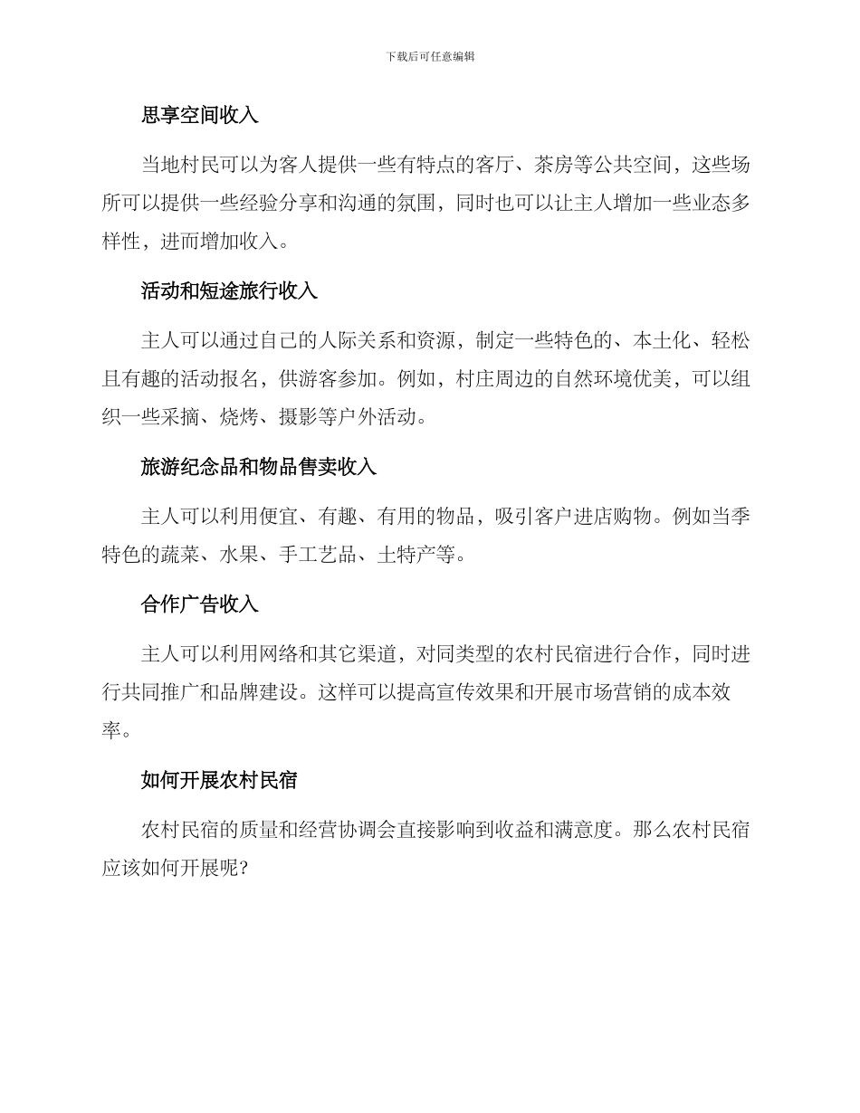 农村民宿致富方案_第2页