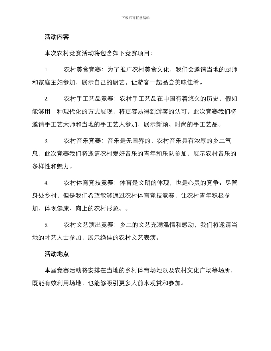 农村比赛策划方案_第2页