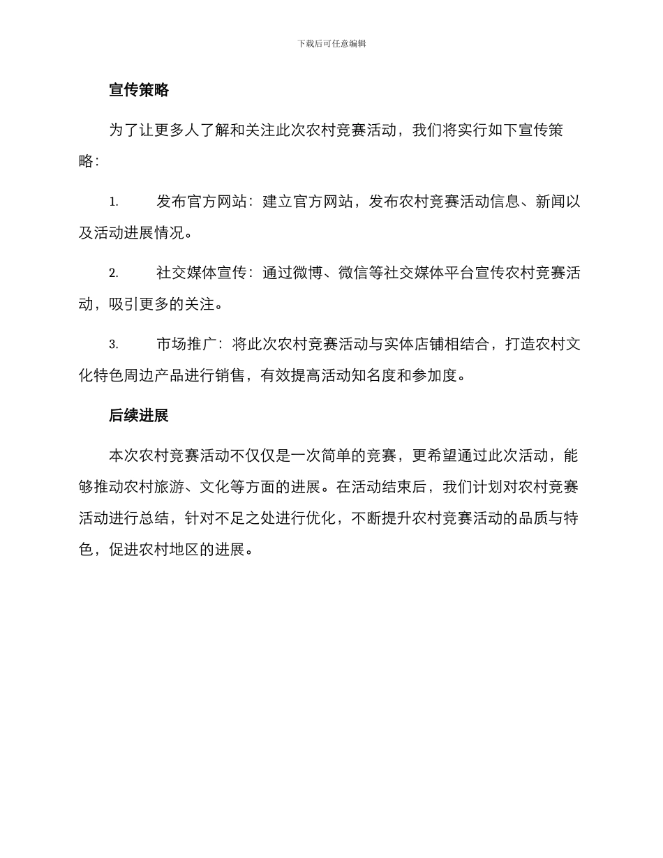 农村比赛策划方案_第3页