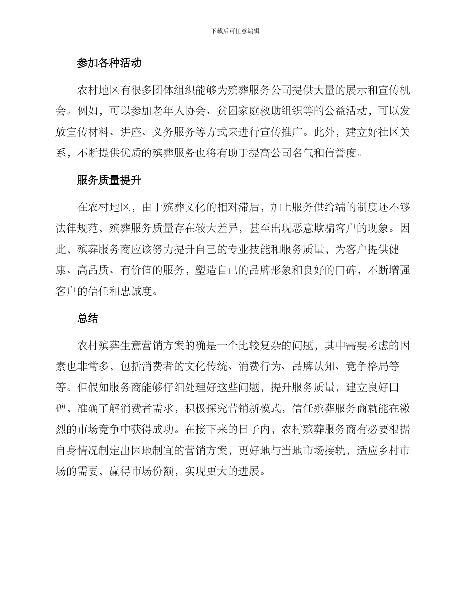 农村殡葬生意营销方案_第2页