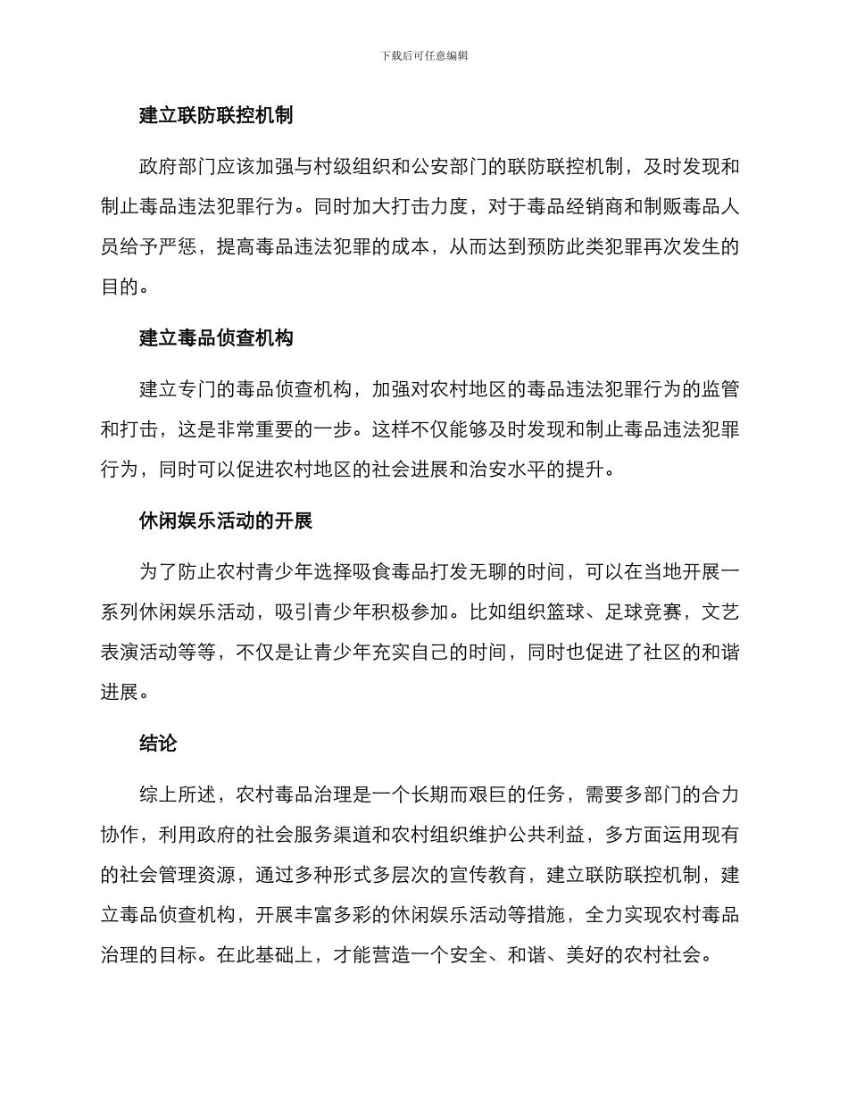 农村毒品治理方案_第2页