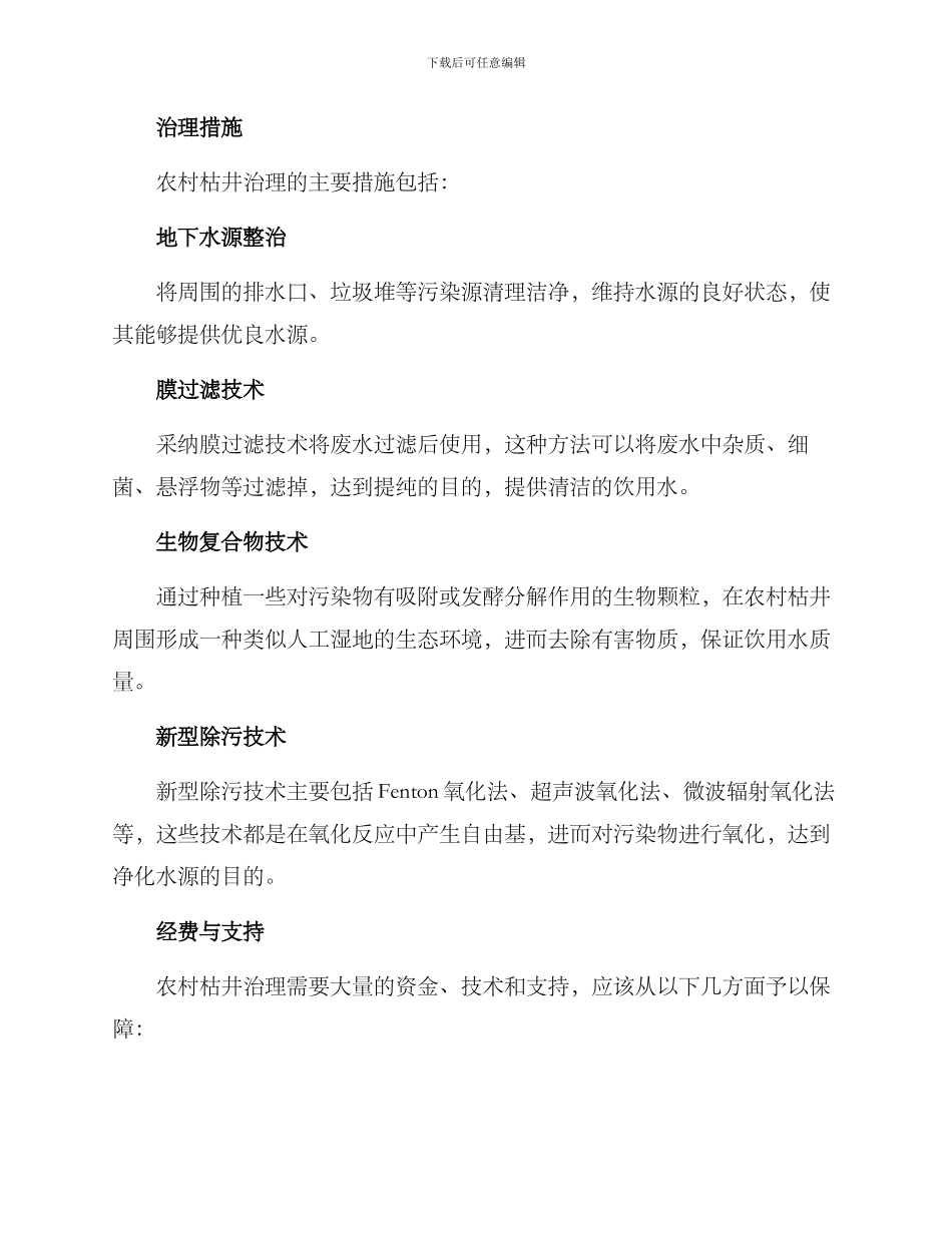 农村枯井治理方案_第2页