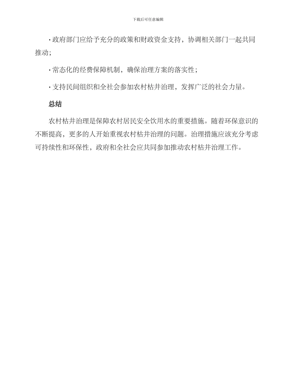 农村枯井治理方案_第3页