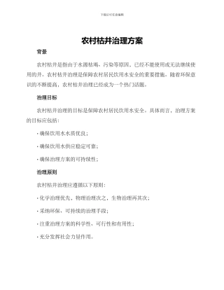 农村枯井治理方案