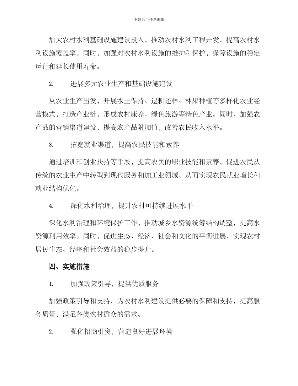 农村水利就业规划方案_第2页