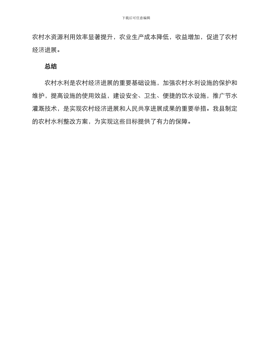 农村水利整改方案_第3页
