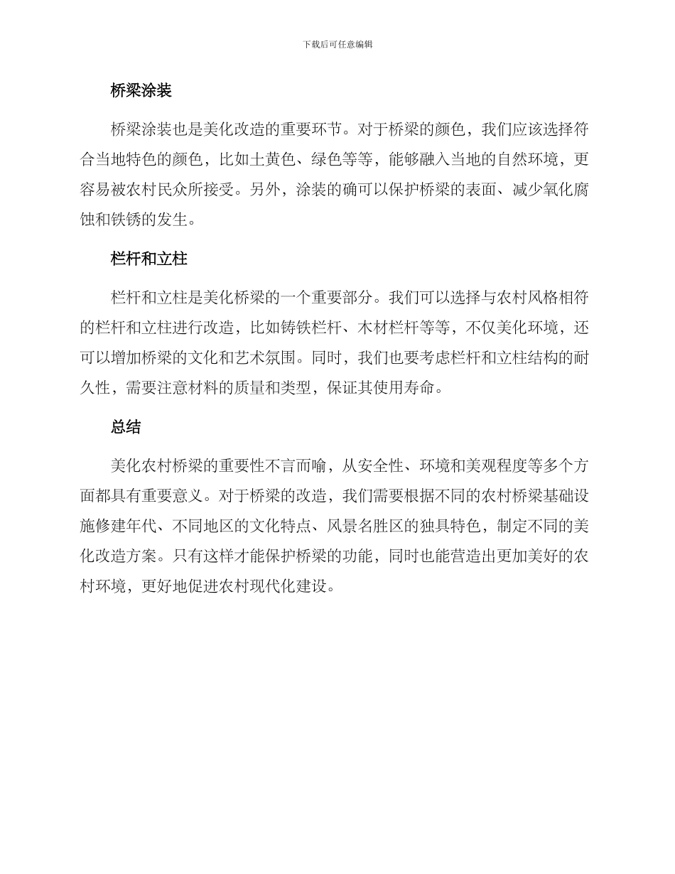 农村桥美化改造方案_第2页