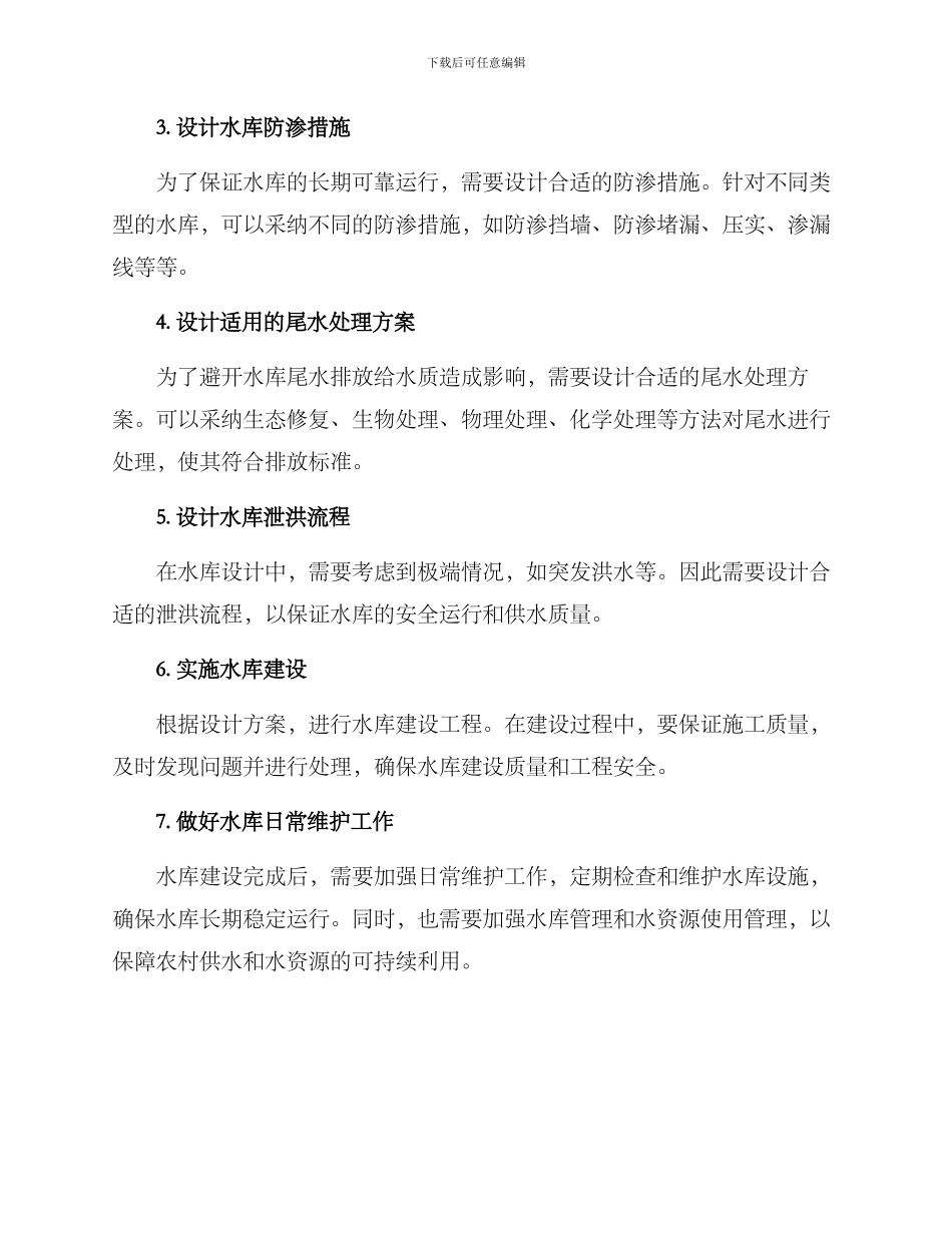 农村水库打造方案_第2页