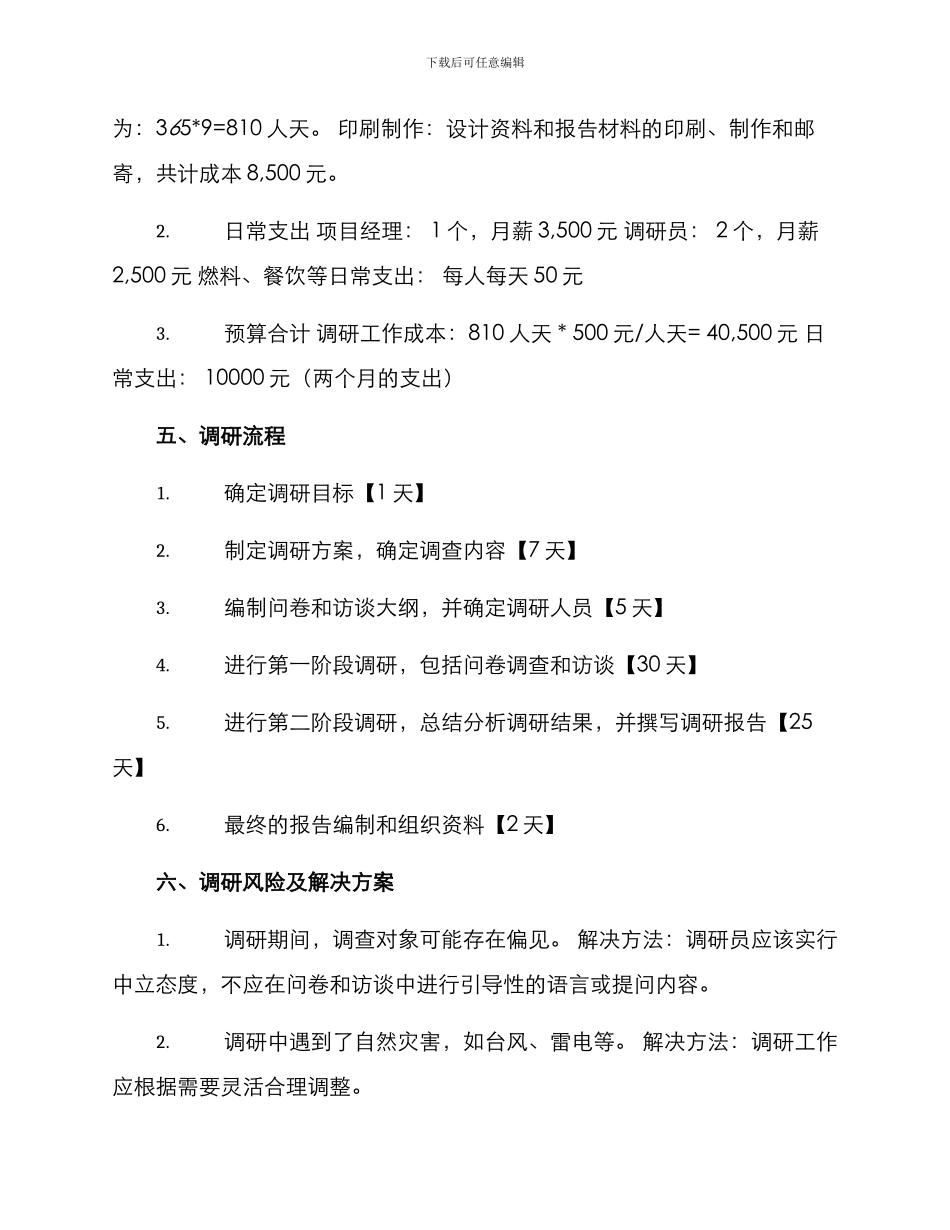 农村水果促销调研方案_第3页