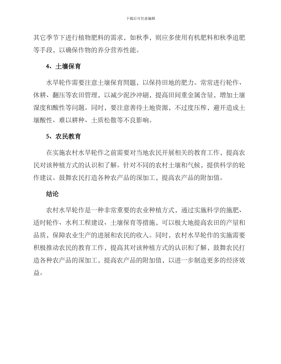 农村水旱轮作实施方案_第2页