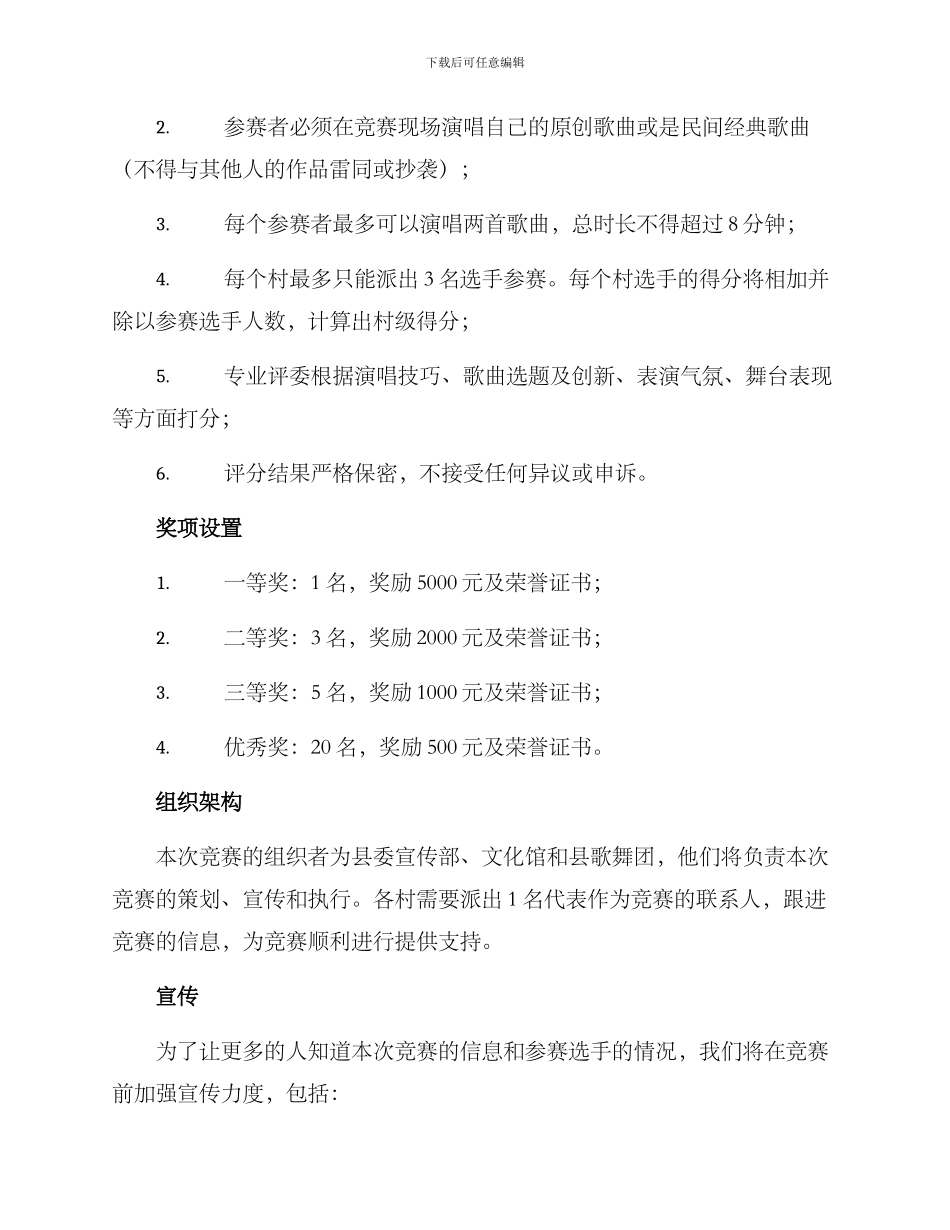 农村歌手比赛方案_第2页