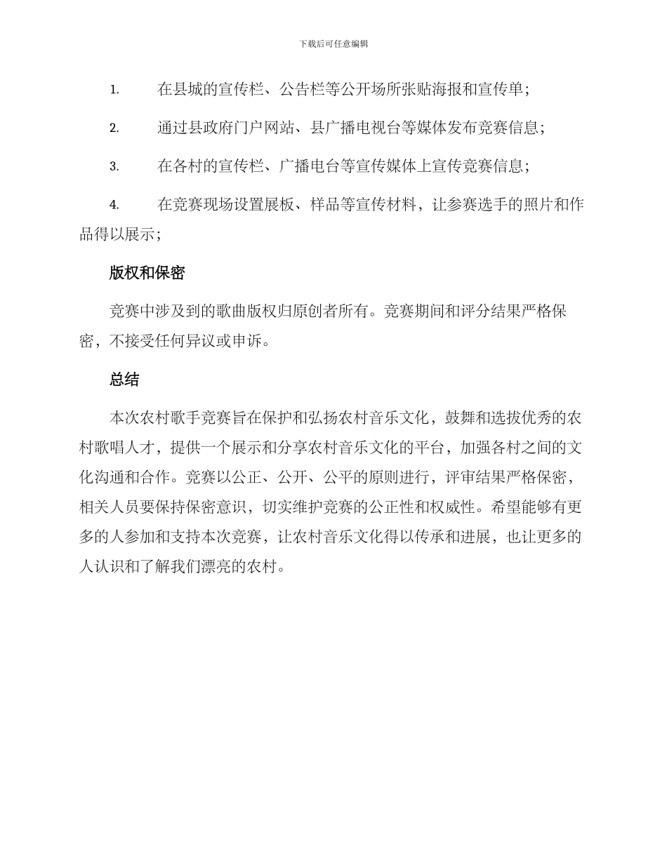农村歌手比赛方案_第3页