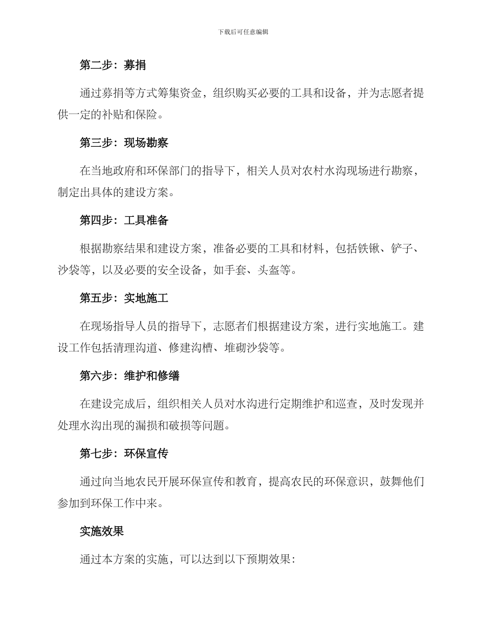 农村水沟建设活动方案_第2页