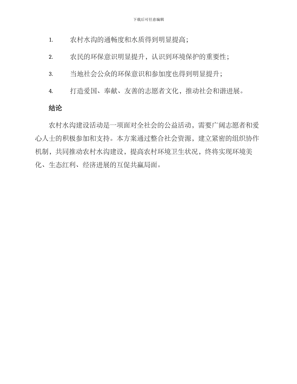 农村水沟建设活动方案_第3页