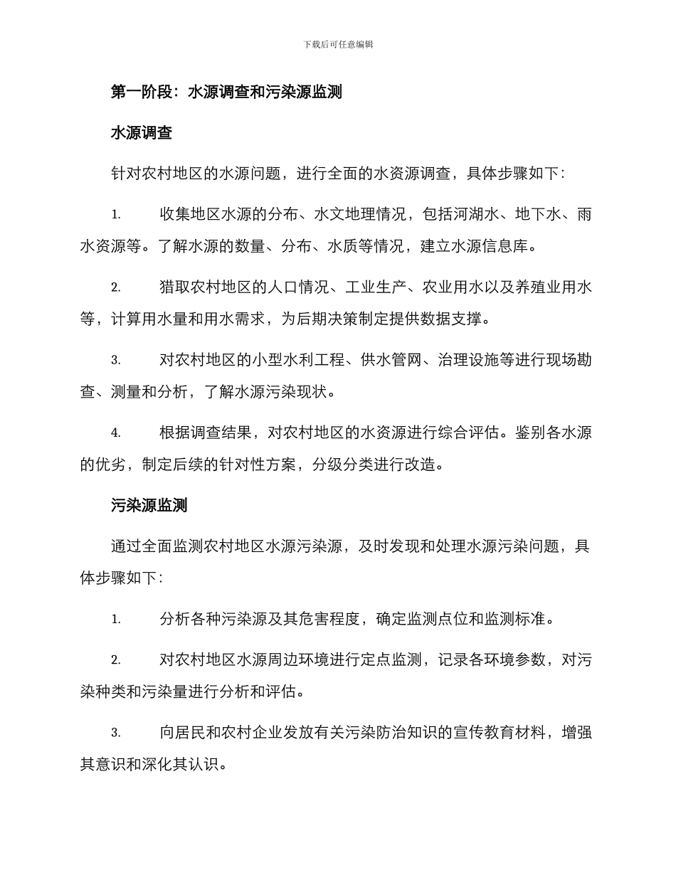 农村水源整治项目方案_第2页